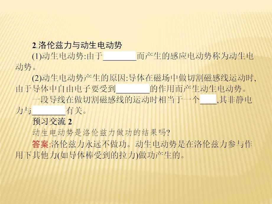 2018新导练物理同步人教选修3-2全国通用版课件：第四章 5 电磁感应现象的两类情况_第5页