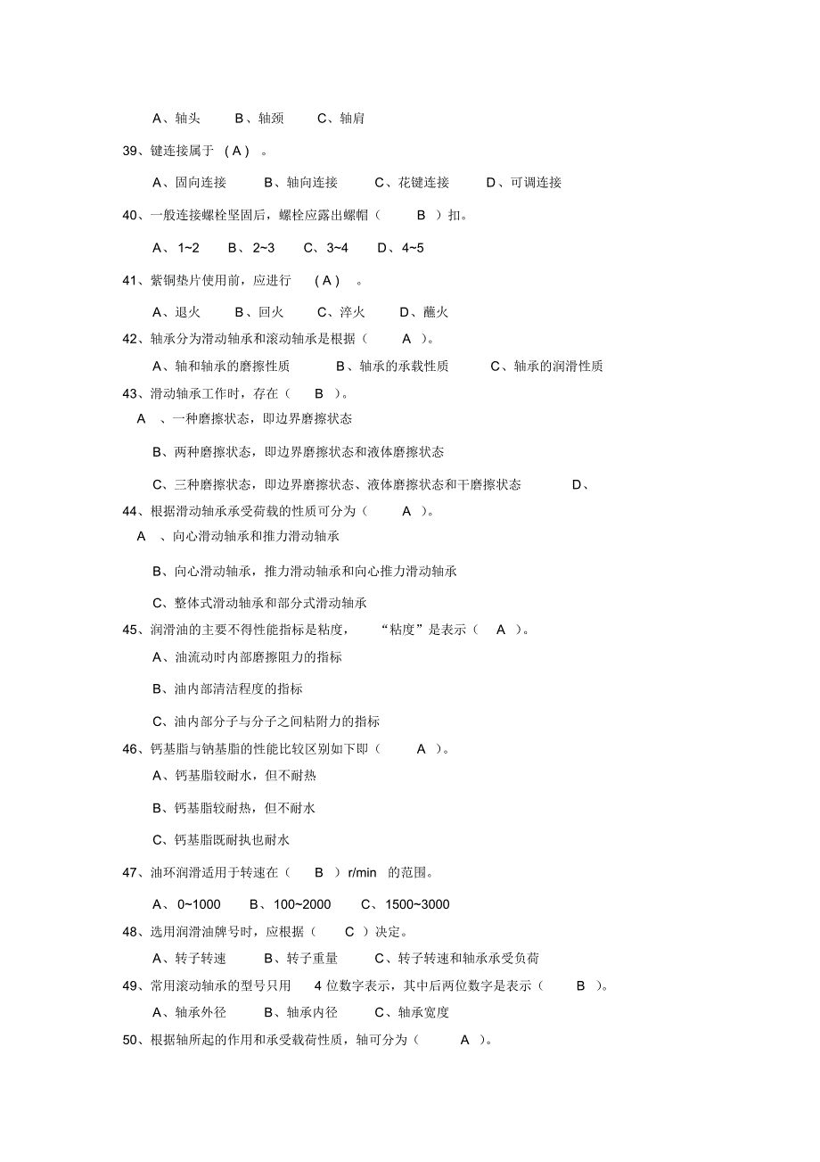 炉辅专业试题A_第4页