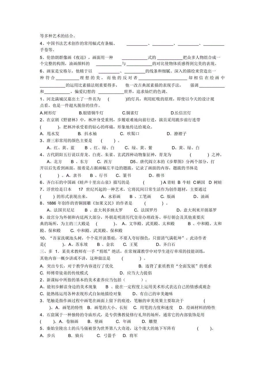 美术专业知识题目_第4页