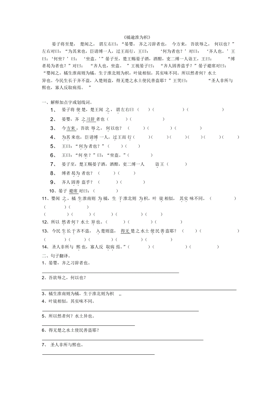 橘逾淮为枳练习题(附答案)_第1页