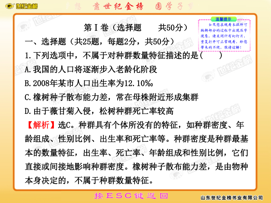 2011版高中生物全程复习方略课件阶段质量评估（六）教师卷（新人教版福建专用）_第2页