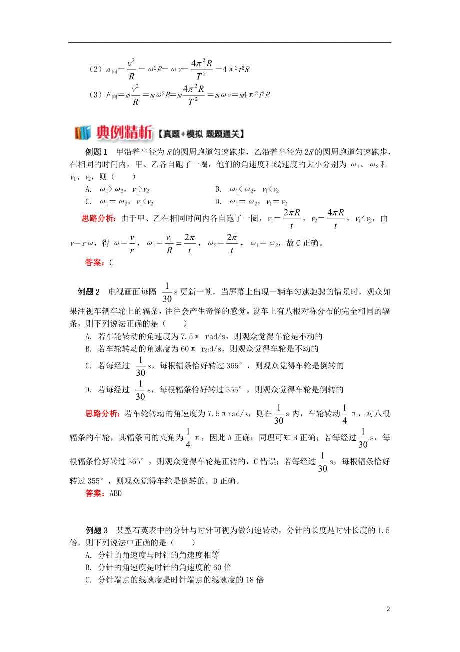 2018高中物理第五章曲线运动第7节描述圆周运动的物理量学案新人教版必修_第2页