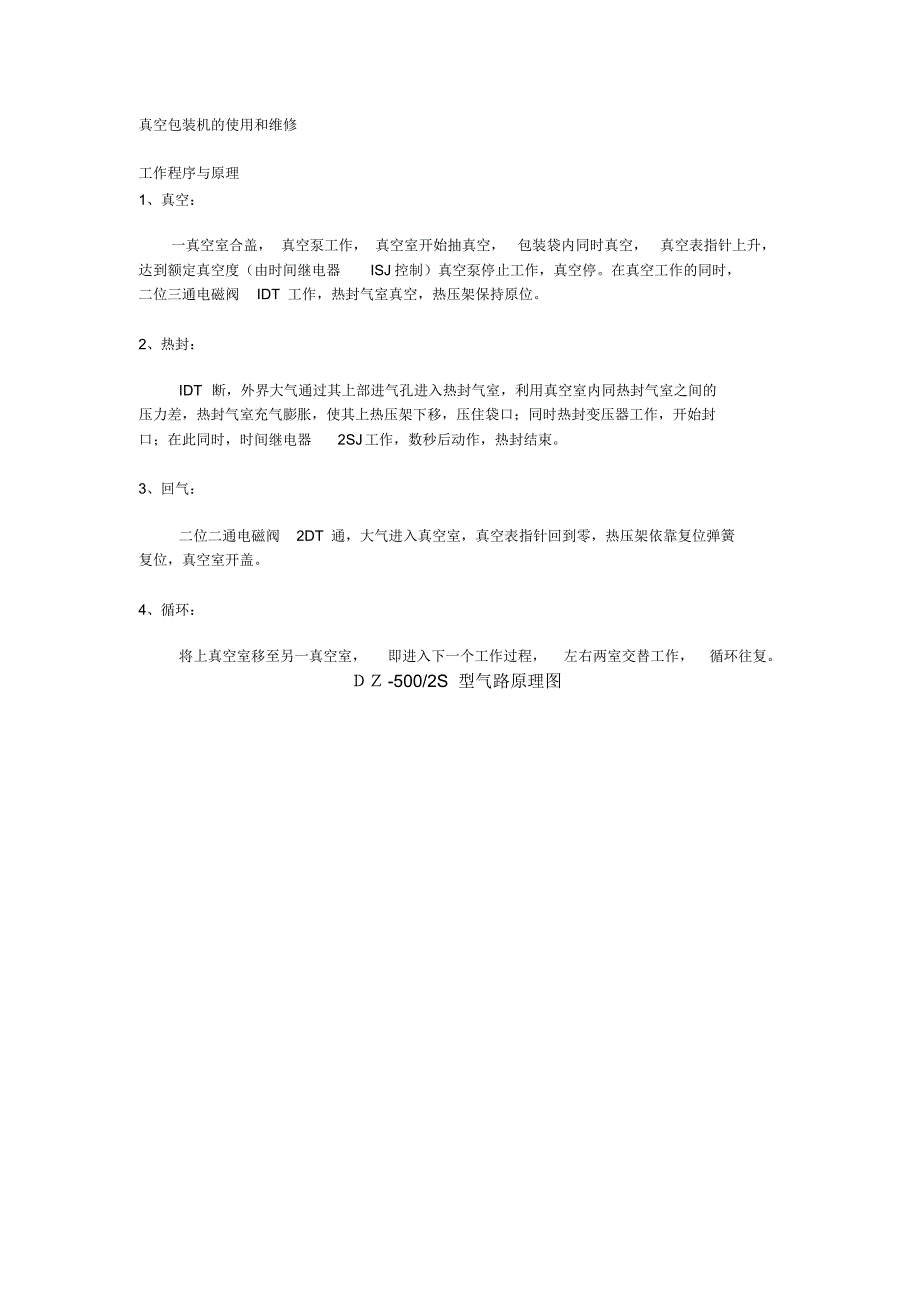 真空包装机的使用和维修_第1页