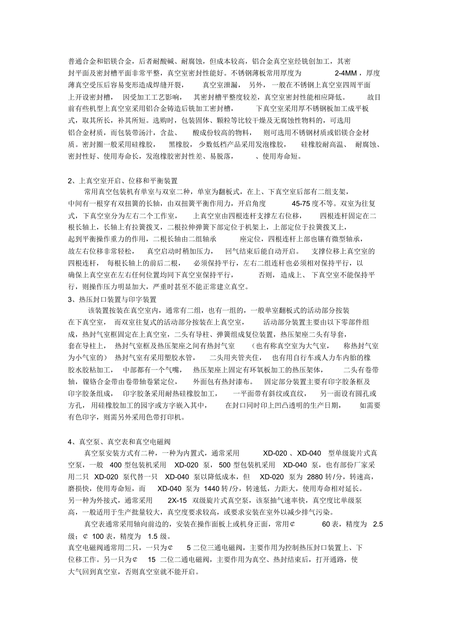 真空包装机的使用和维修_第4页