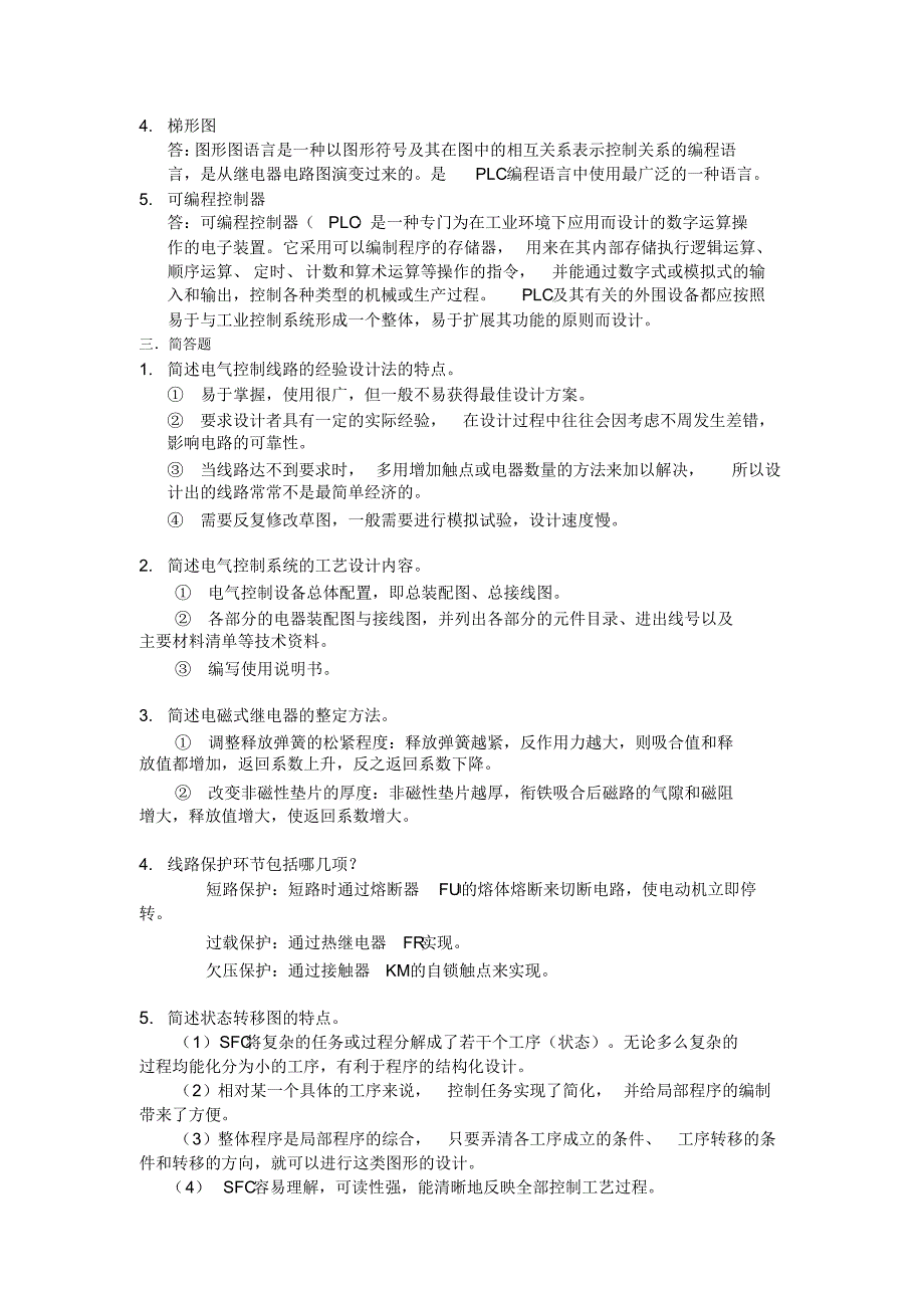 电气控制与可编程技术_第2页