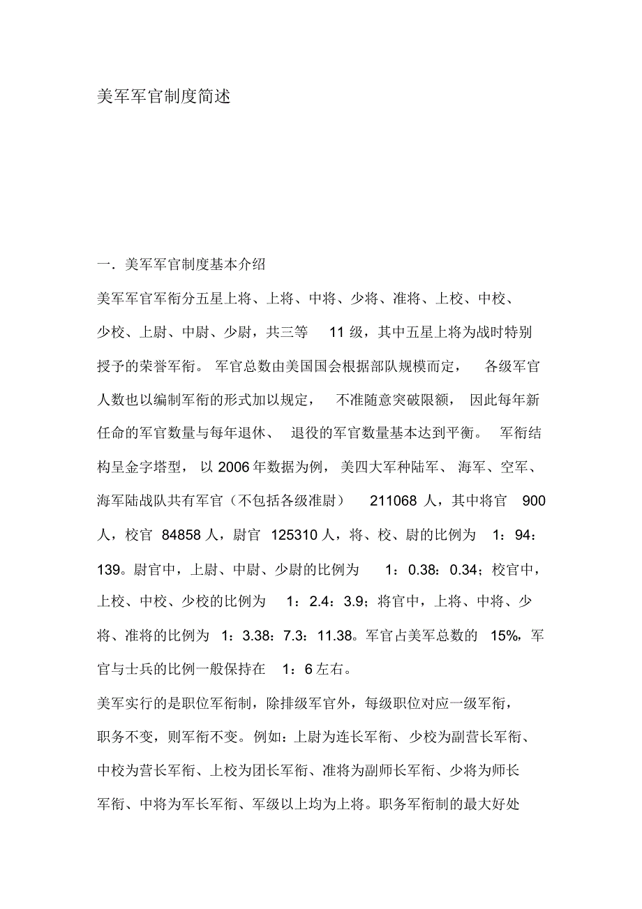 美军军官制度简述_第1页