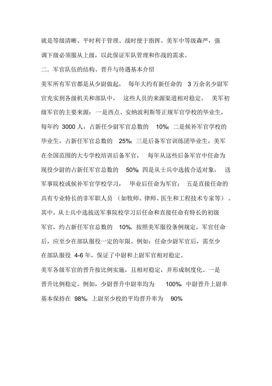 美军军官制度简述_第2页