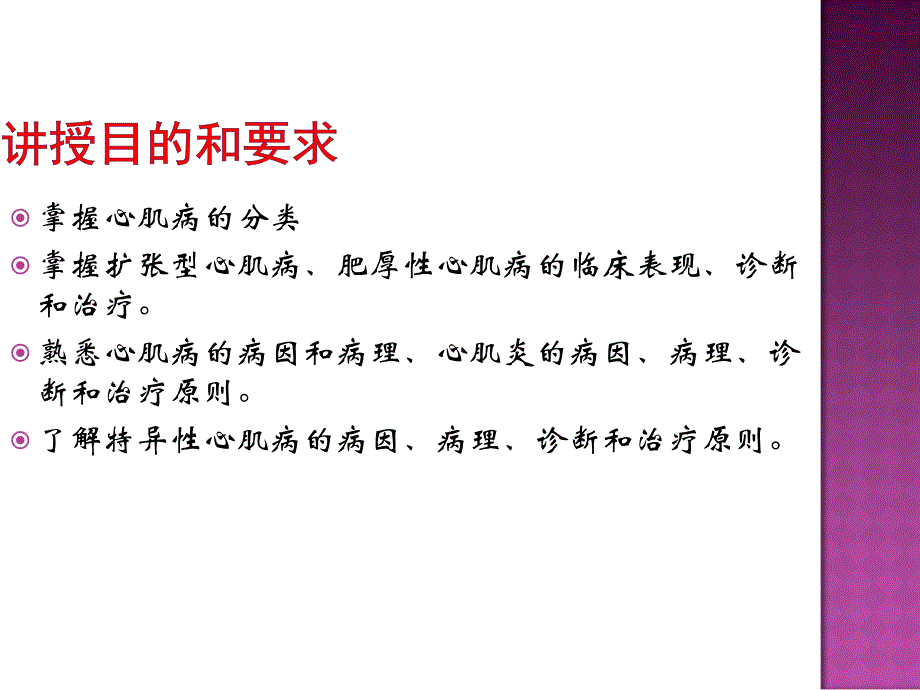 心肌疾病医学_第2页