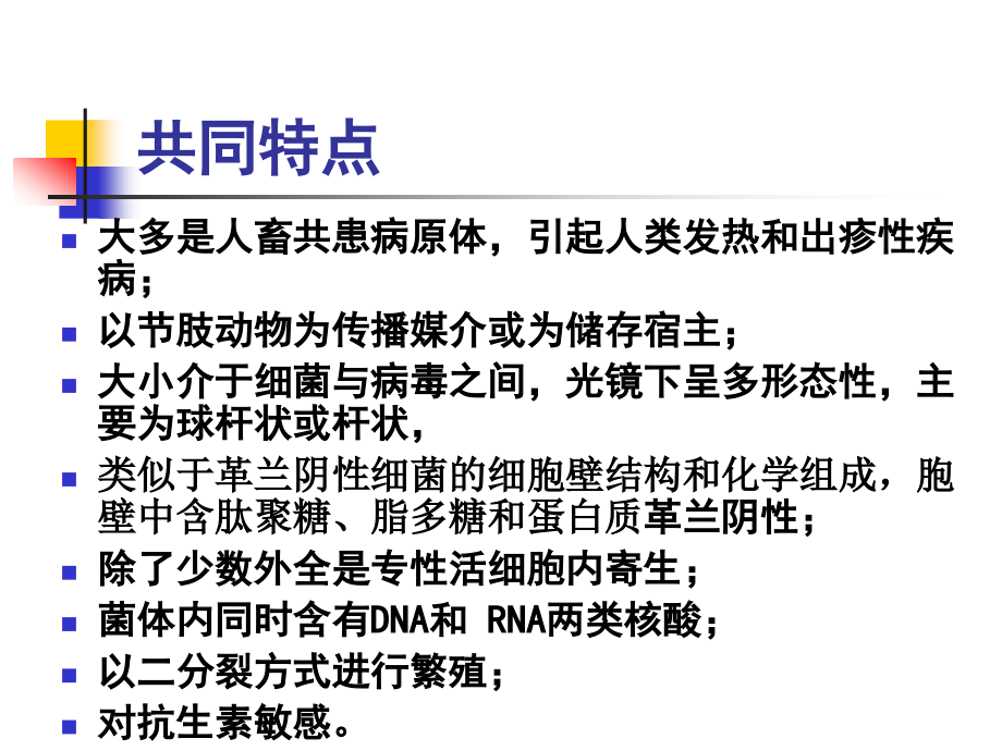 莫氏立克次体地方性斑疹伤寒课件_第3页