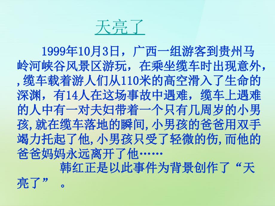 陕西省石泉县池河中学八年级政治上册_第一单元_第一课 第2框 学会与父母沟通课件 鲁教版_第2页