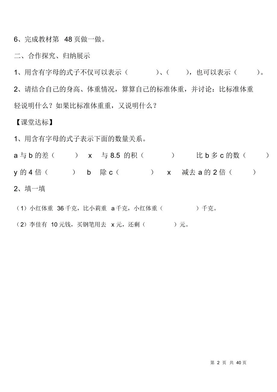 最新人教版小学数学五年级上册第五单元导学案_第2页