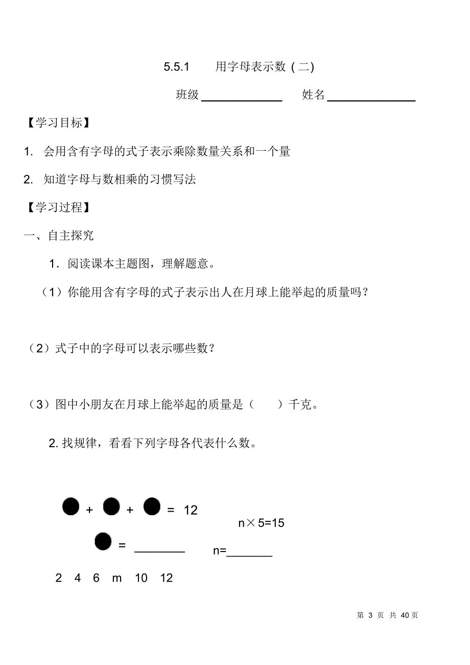 最新人教版小学数学五年级上册第五单元导学案_第3页