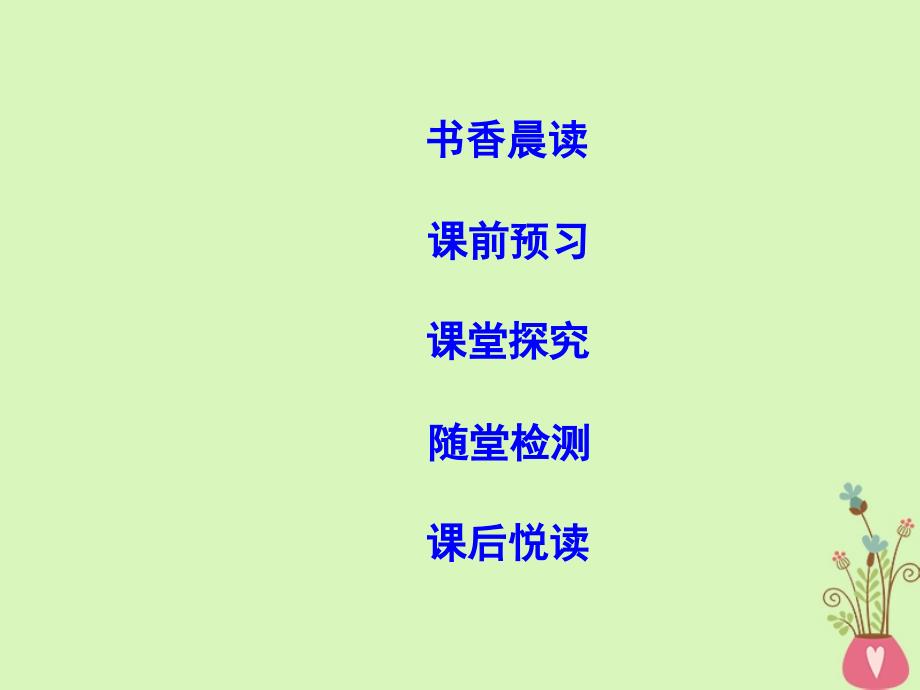 2018版高中语文专题1我有一个梦想英名与事业在马克思墓前的讲话课件苏教版必修_第2页