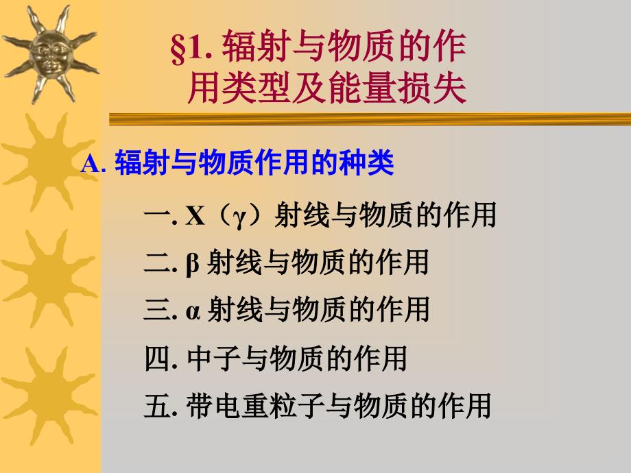 辐射与物质的相互作用ppt课件_第2页