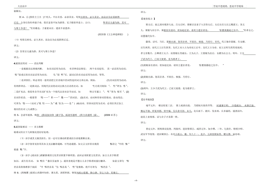 文言翻译复习导学案教师版_第4页