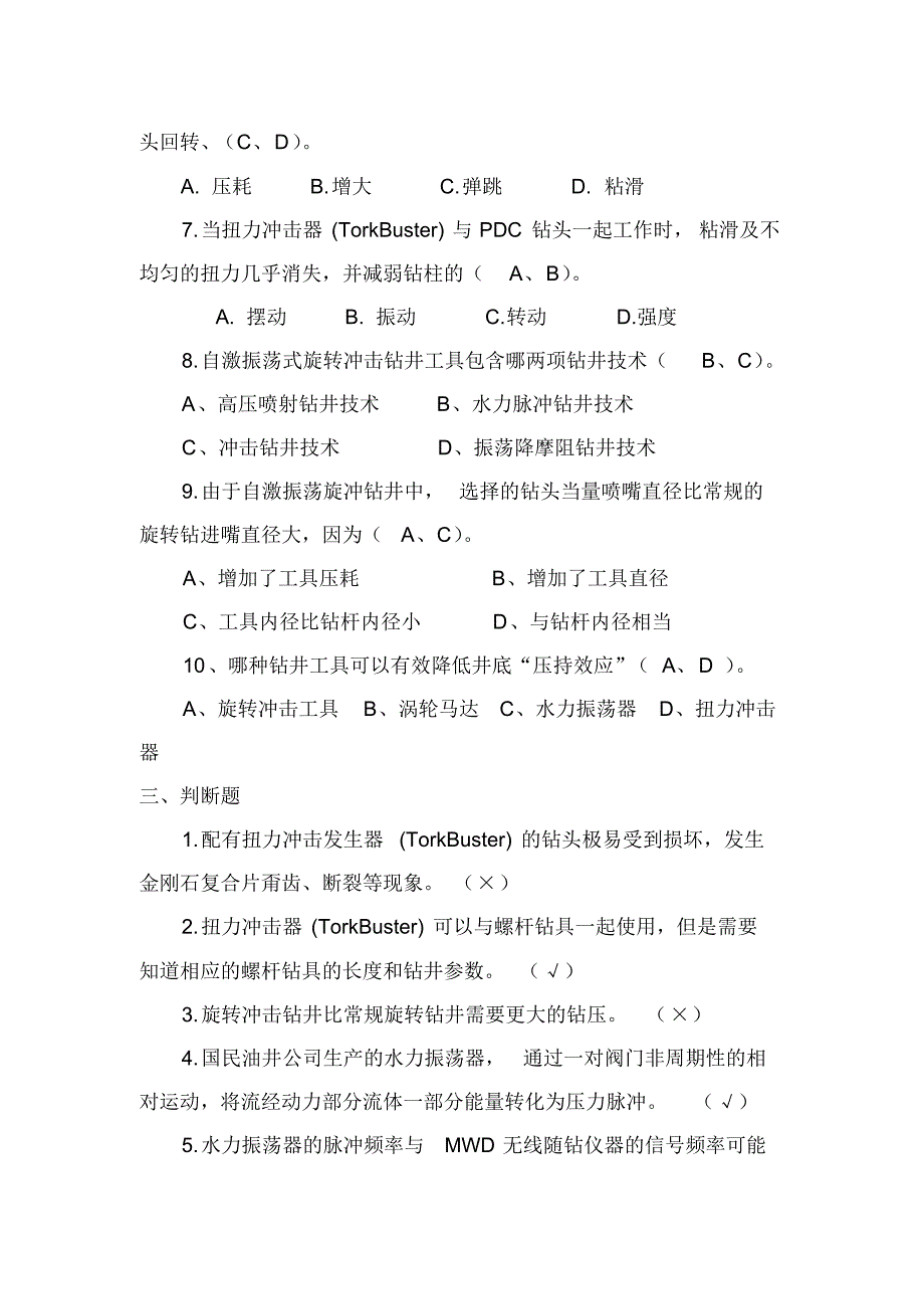 提速工具及技术(2版-新题)11-19_第3页