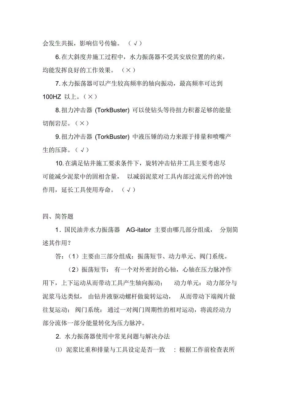 提速工具及技术(2版-新题)11-19_第4页