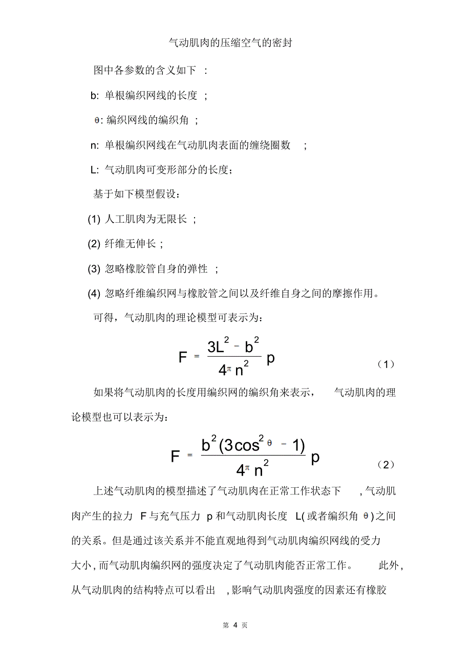 气动肌肉的密封_第4页