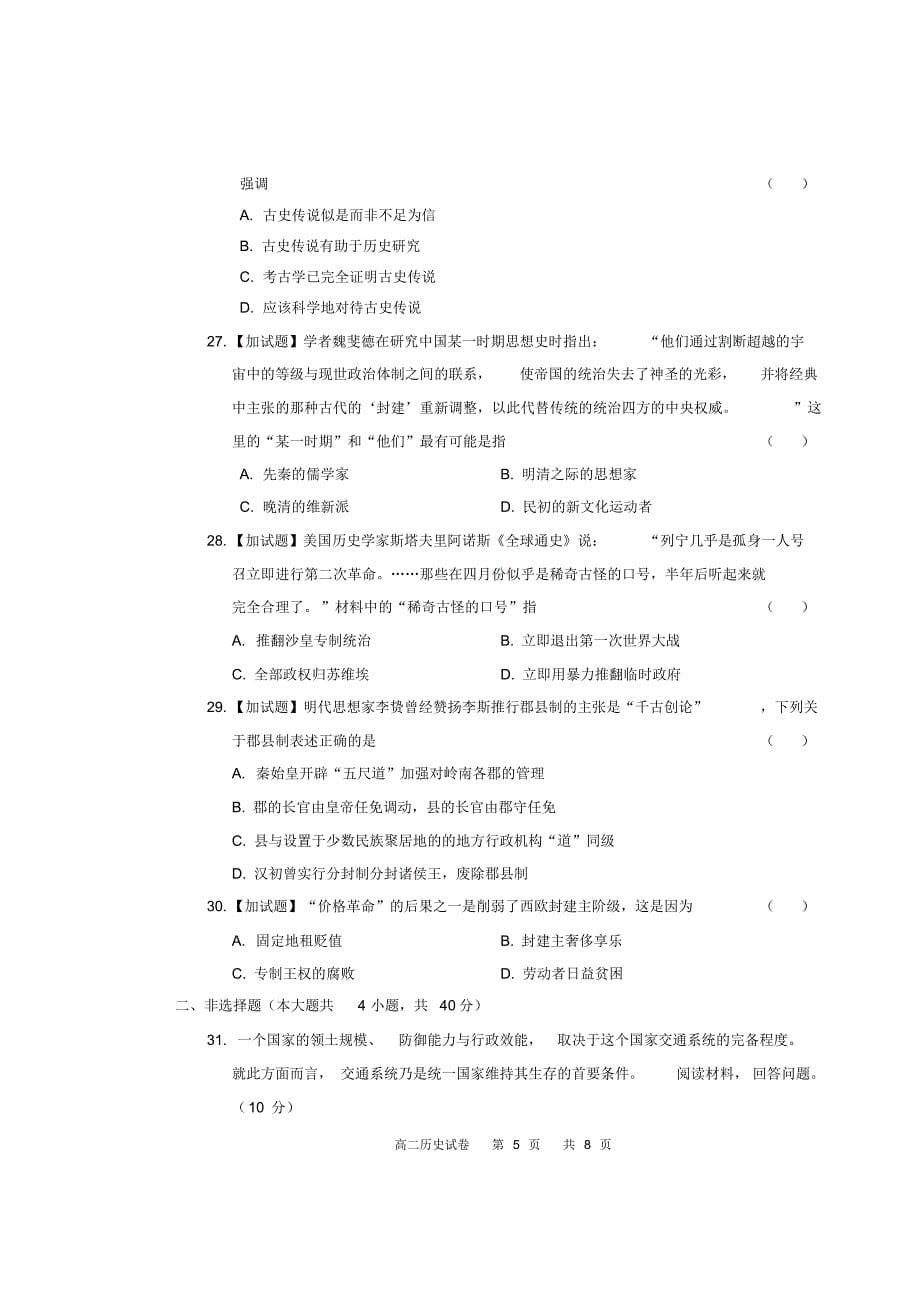 浙江教育绿色评价联盟2015-2016学年高二联考历史试卷_第5页