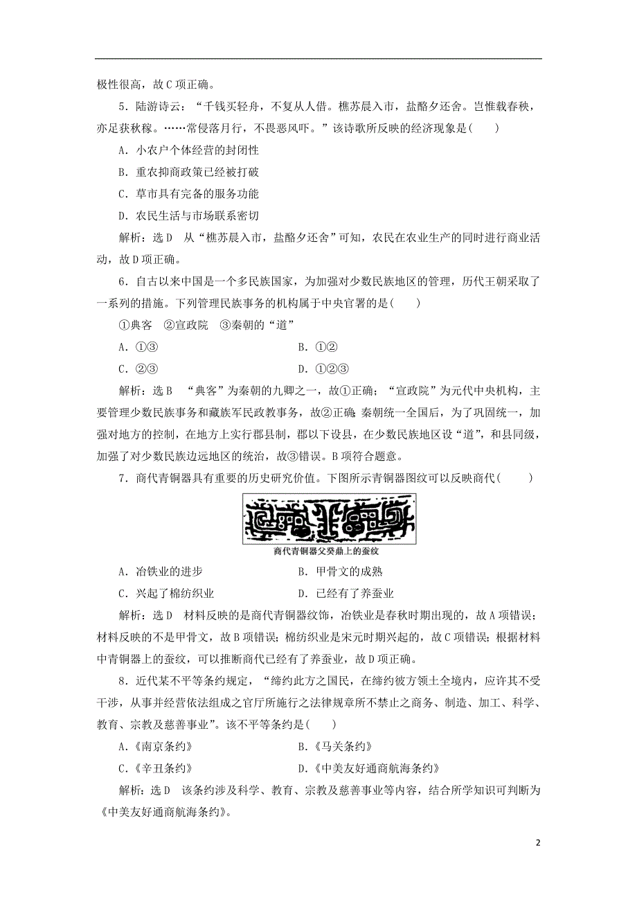 2018-2019学年高中历史 考前仿真热身练（五）_第2页