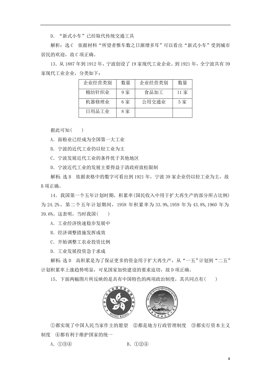 2018-2019学年高中历史 考前仿真热身练（五）_第4页