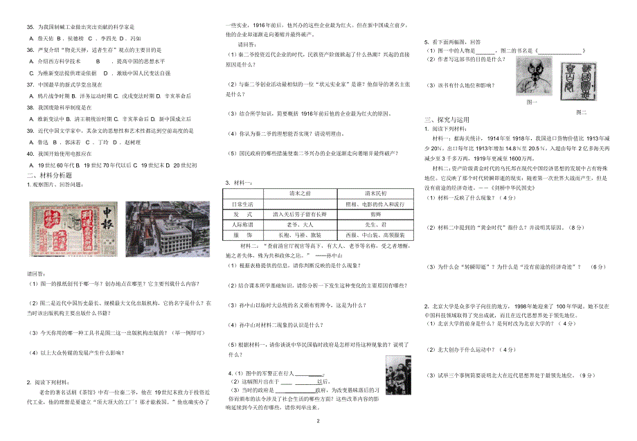 新人教版八年级历史第六、七单元测试_第2页