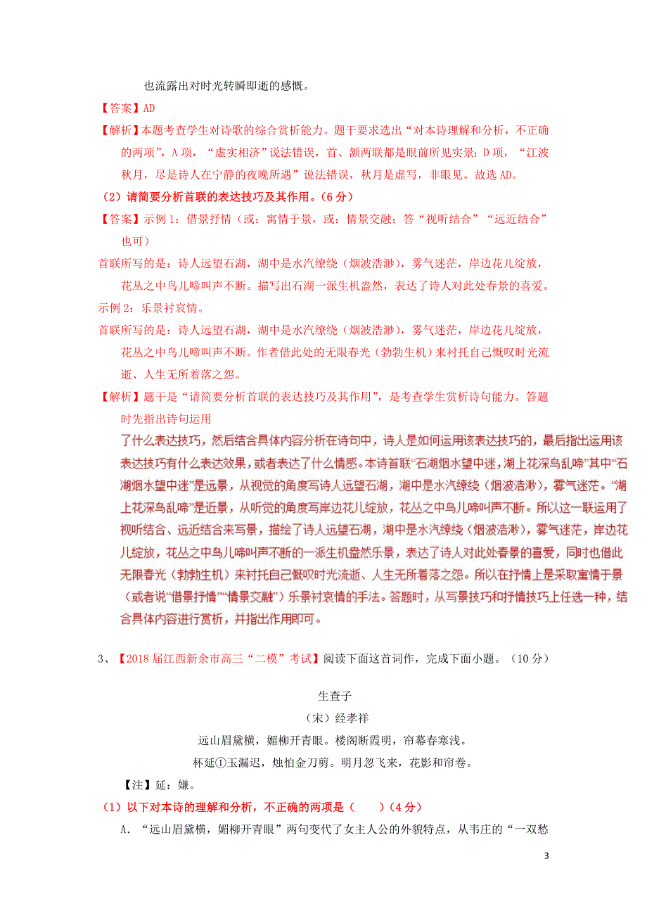 2019年高考语文一轮复习 专题11 古代诗歌阅读之语言与表达技巧（测）（含解析）_第3页