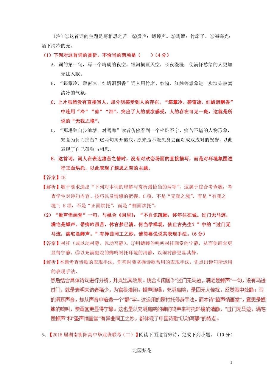 2019年高考语文一轮复习 专题11 古代诗歌阅读之语言与表达技巧（测）（含解析）_第5页