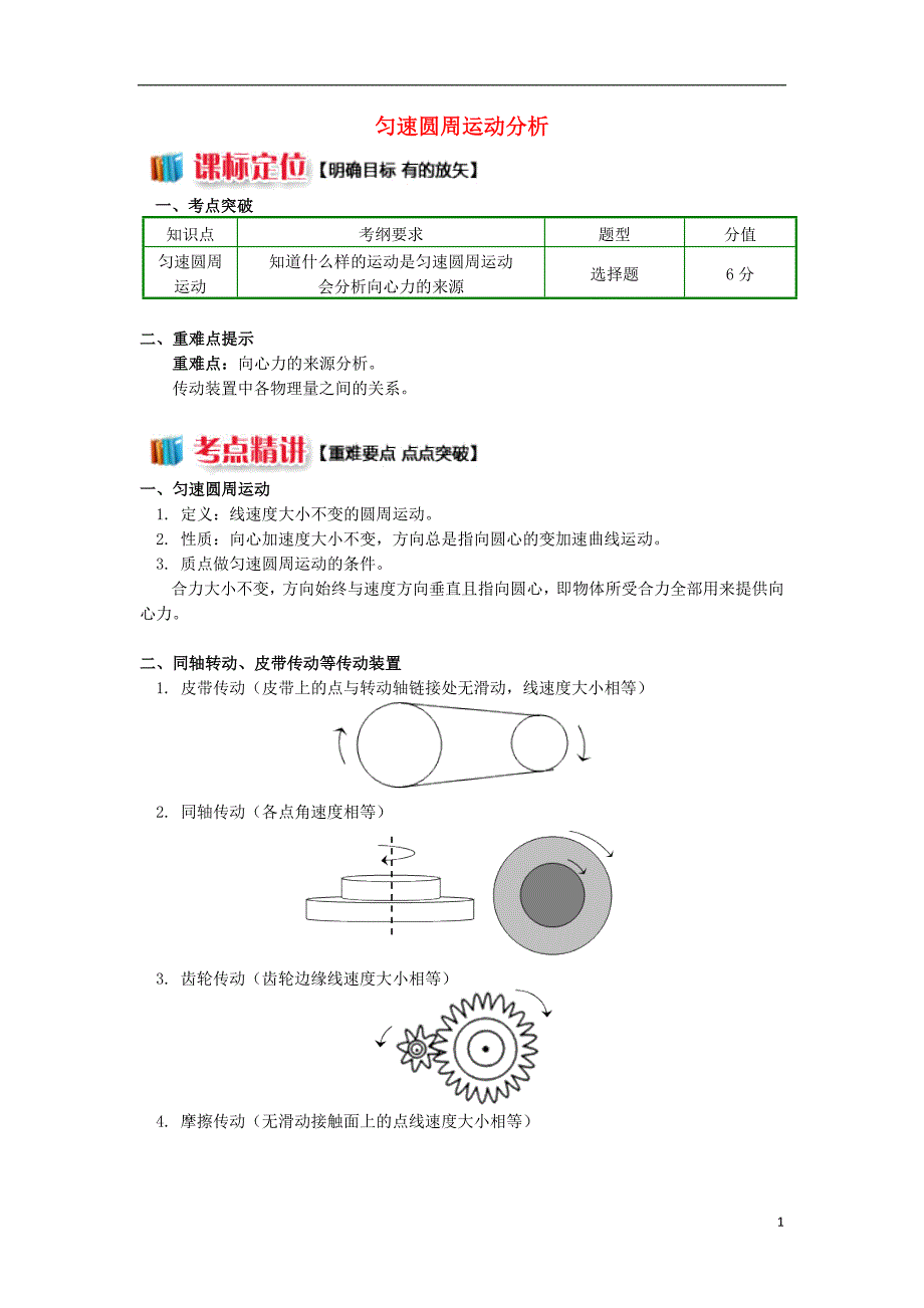 2018高中物理第五章曲线运动第8节匀速圆周运动分析学案新人教版必修_第1页