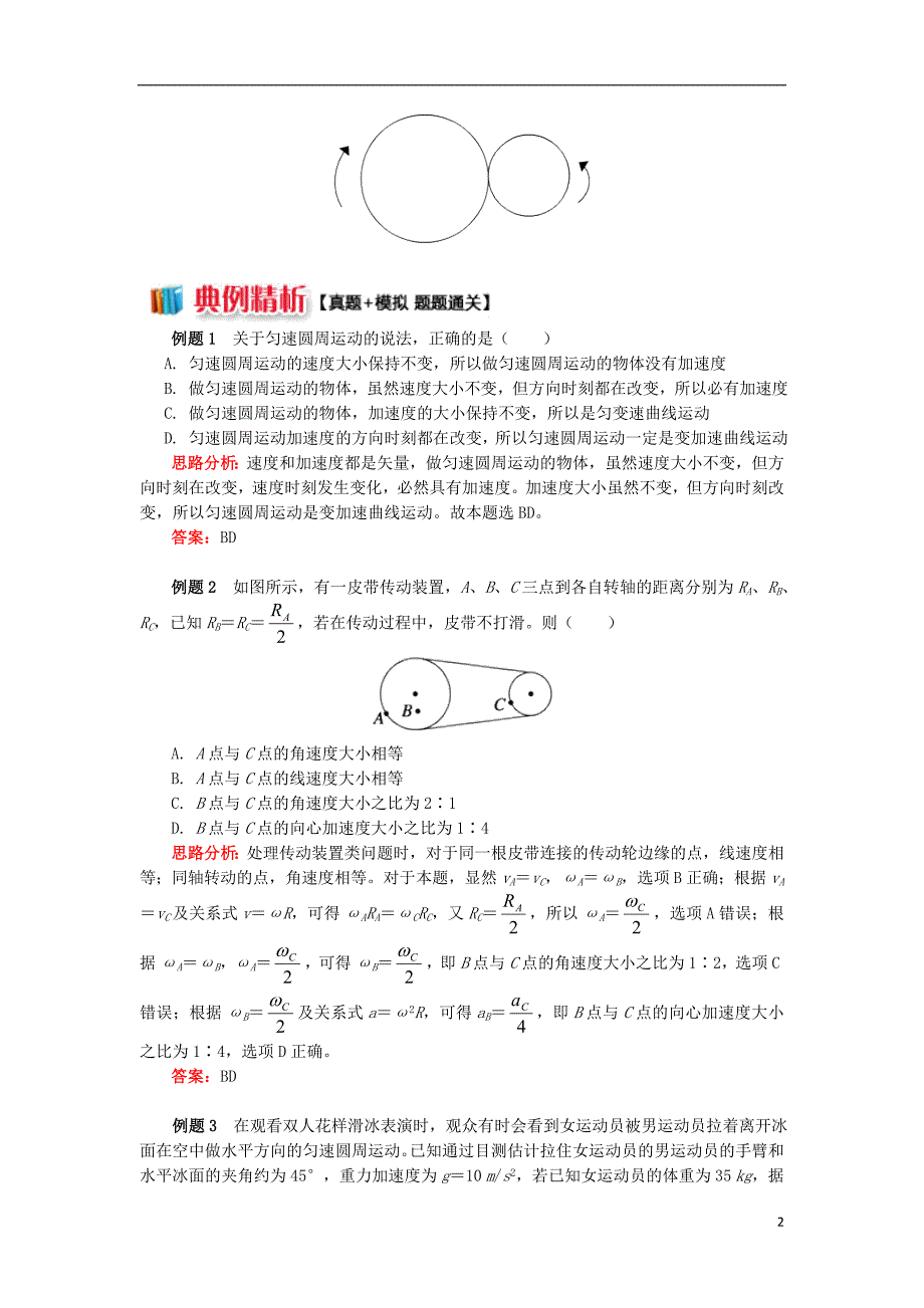 2018高中物理第五章曲线运动第8节匀速圆周运动分析学案新人教版必修_第2页