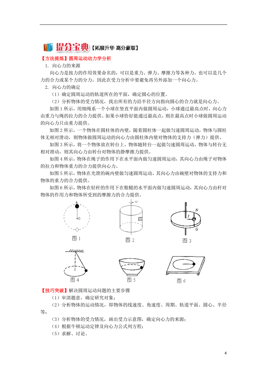 2018高中物理第五章曲线运动第8节匀速圆周运动分析学案新人教版必修_第4页