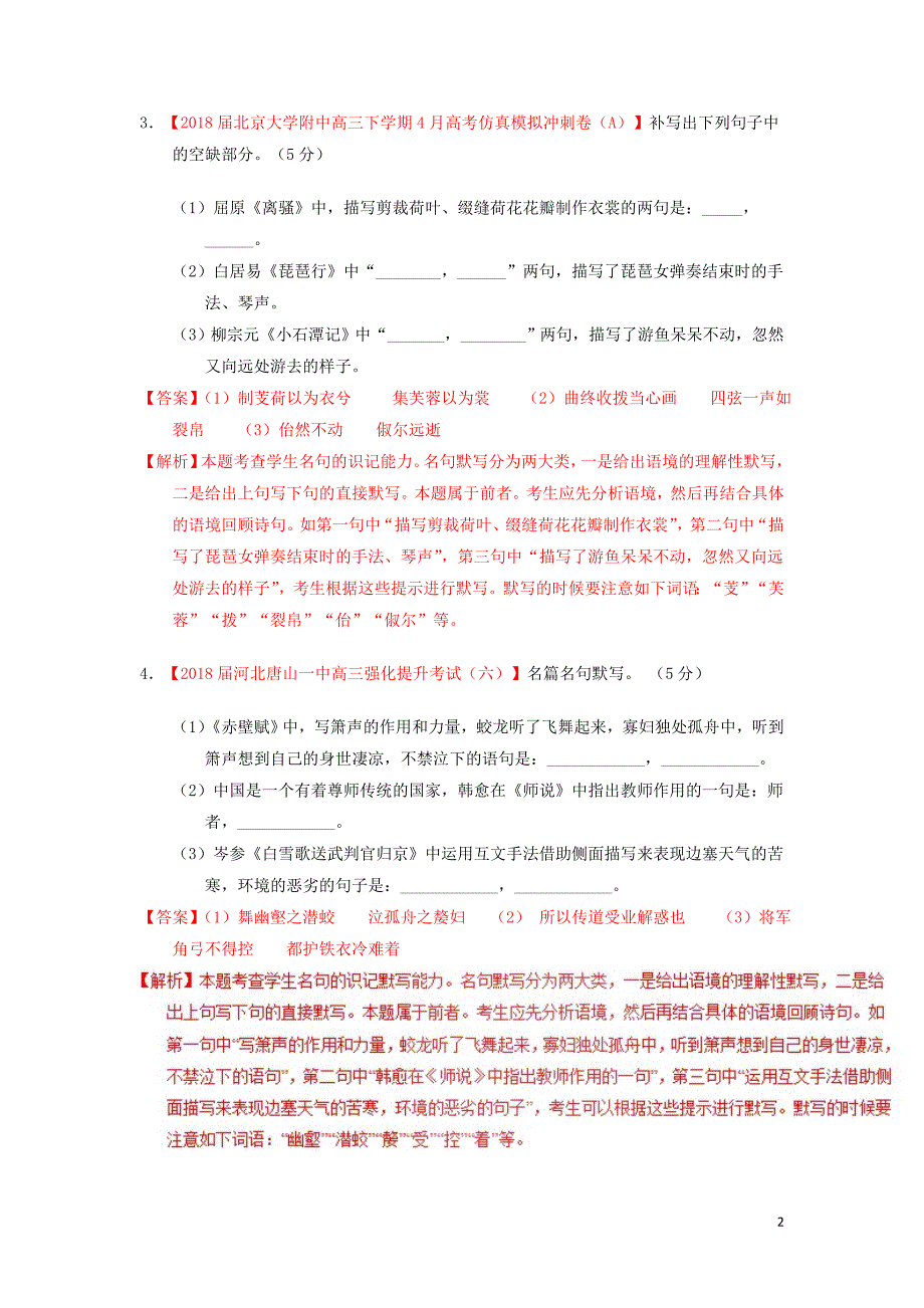 2019年高考语文一轮复习 专题13 名句默写与名著阅读（测）（含解析）_第2页