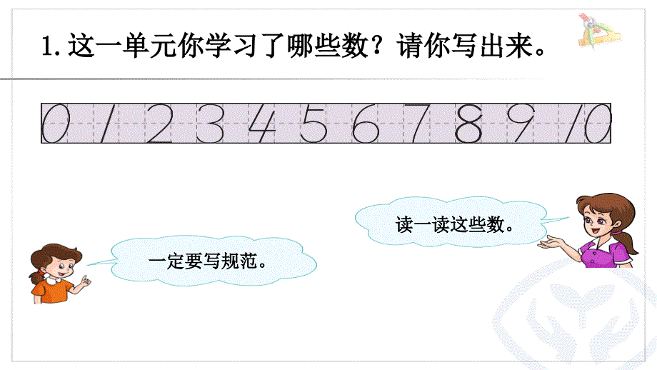 一年级上数学第5单元整理复习_第3页