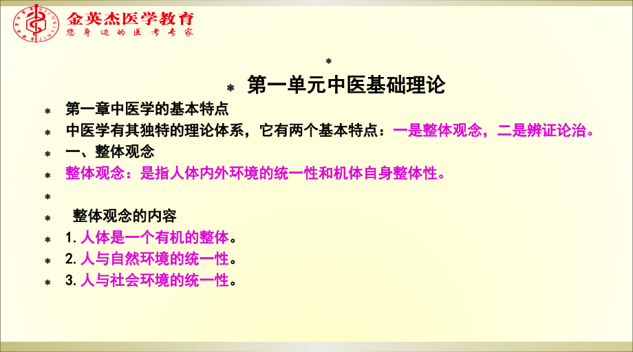 中医课件国家执业中药师资格考试中药学综合知识与技能_第4页