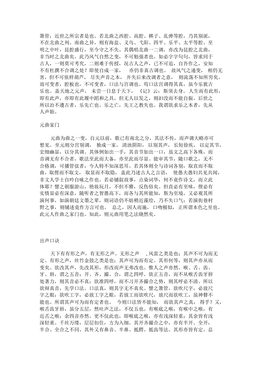 徐大椿：乐府传声_第2页