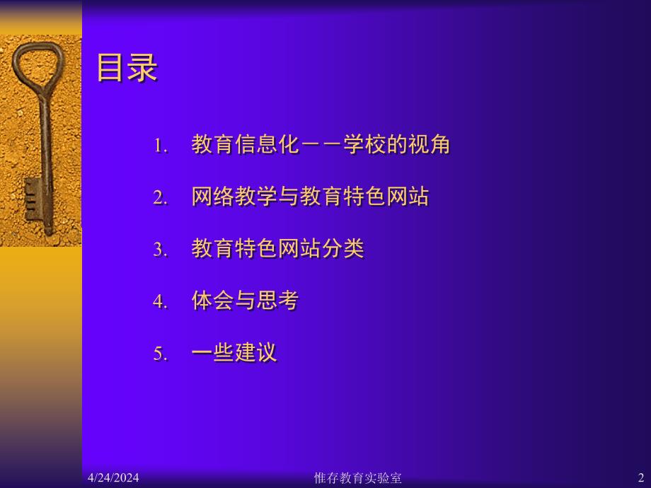 惟存教育实验室ppt课件_第2页