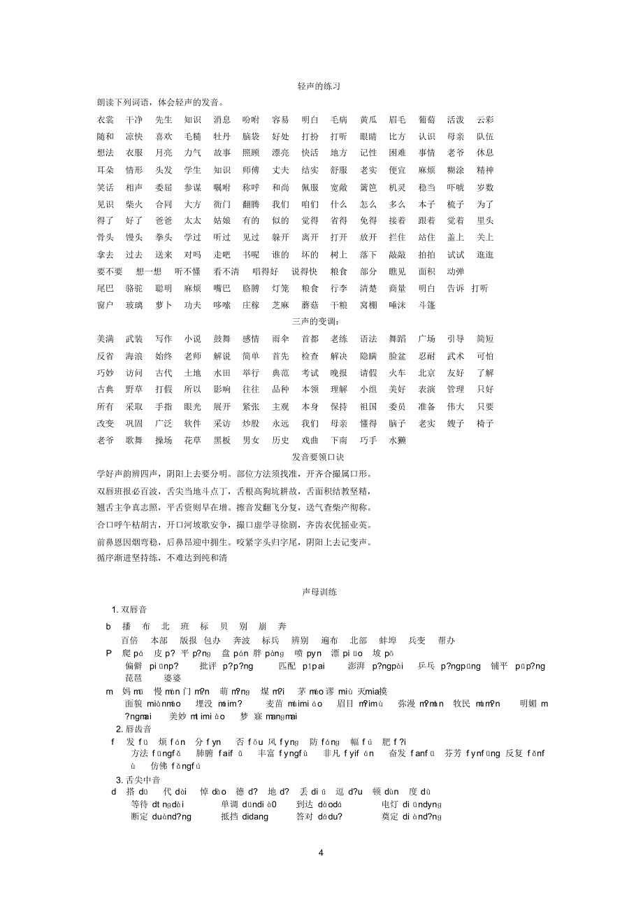 播音语音训练(1)_第4页