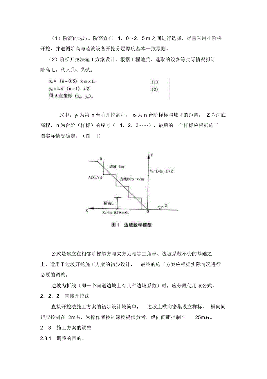 疏浚工程边坡质量控制_第2页