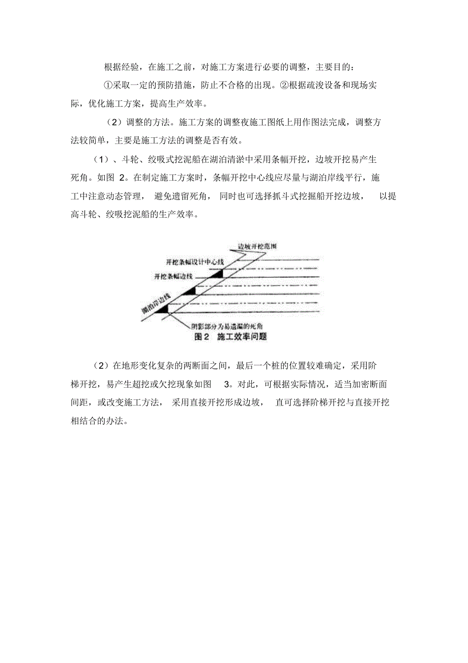 疏浚工程边坡质量控制_第3页