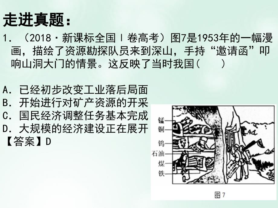 2018高中历史 第11课时 经济建设的发展和曲折教学课件 新人教版必修2_第2页