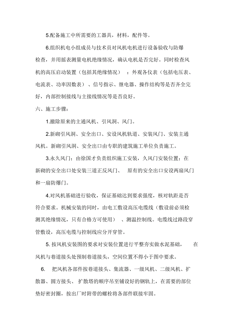 新房子煤矿更换主通风机安全措施_第2页