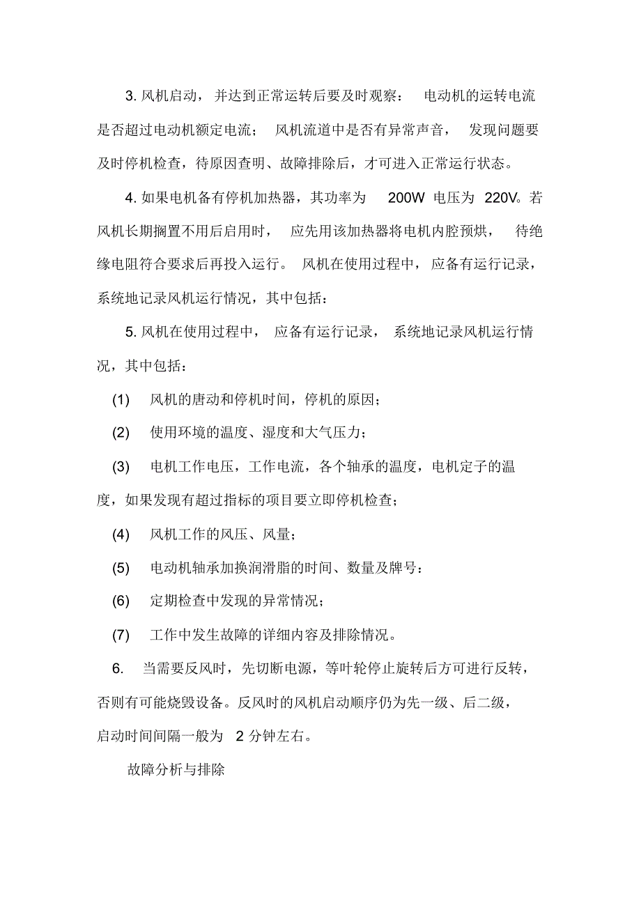 新房子煤矿更换主通风机安全措施_第4页