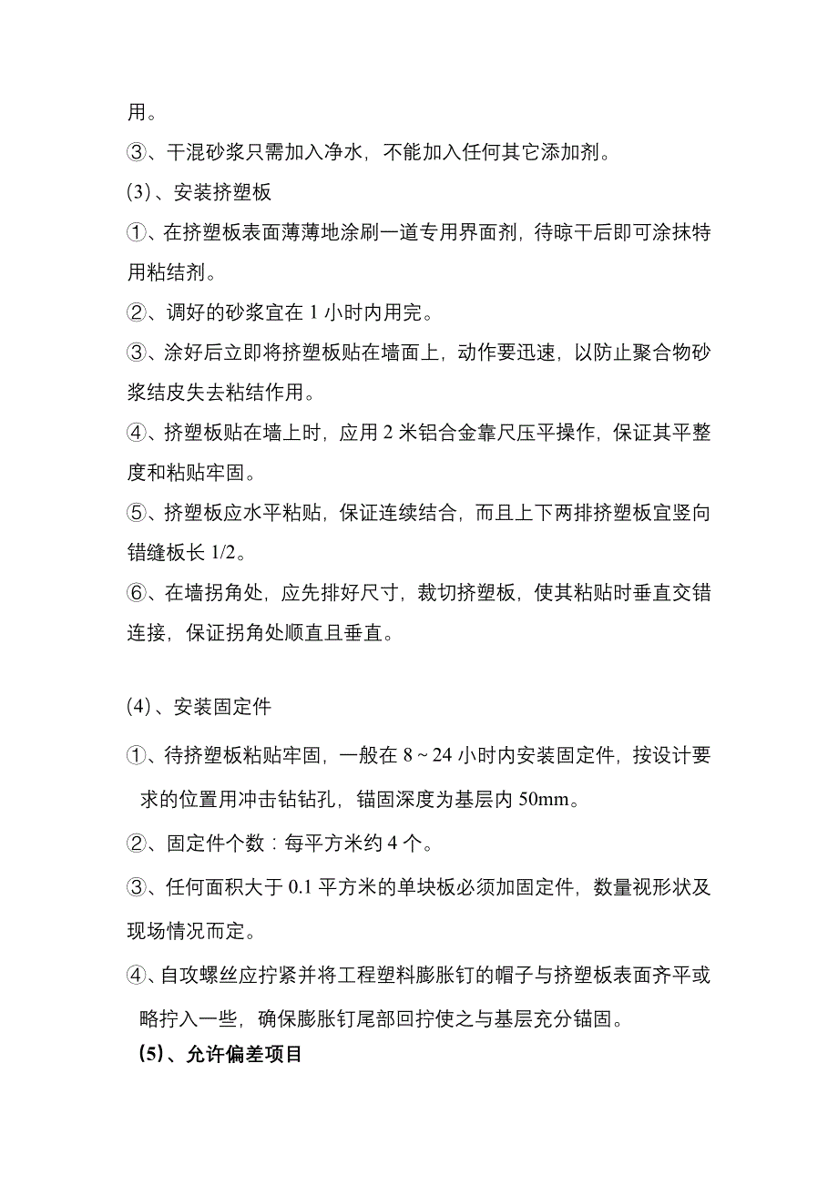 外墙内保温东山口职工住宅综合楼施工方案_第3页