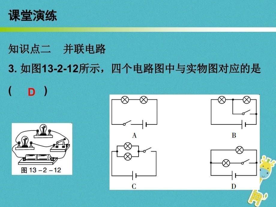 2018年九年级物理上册13.2电路的组成和连接方式第2课时课件新版粤教沪版_第5页