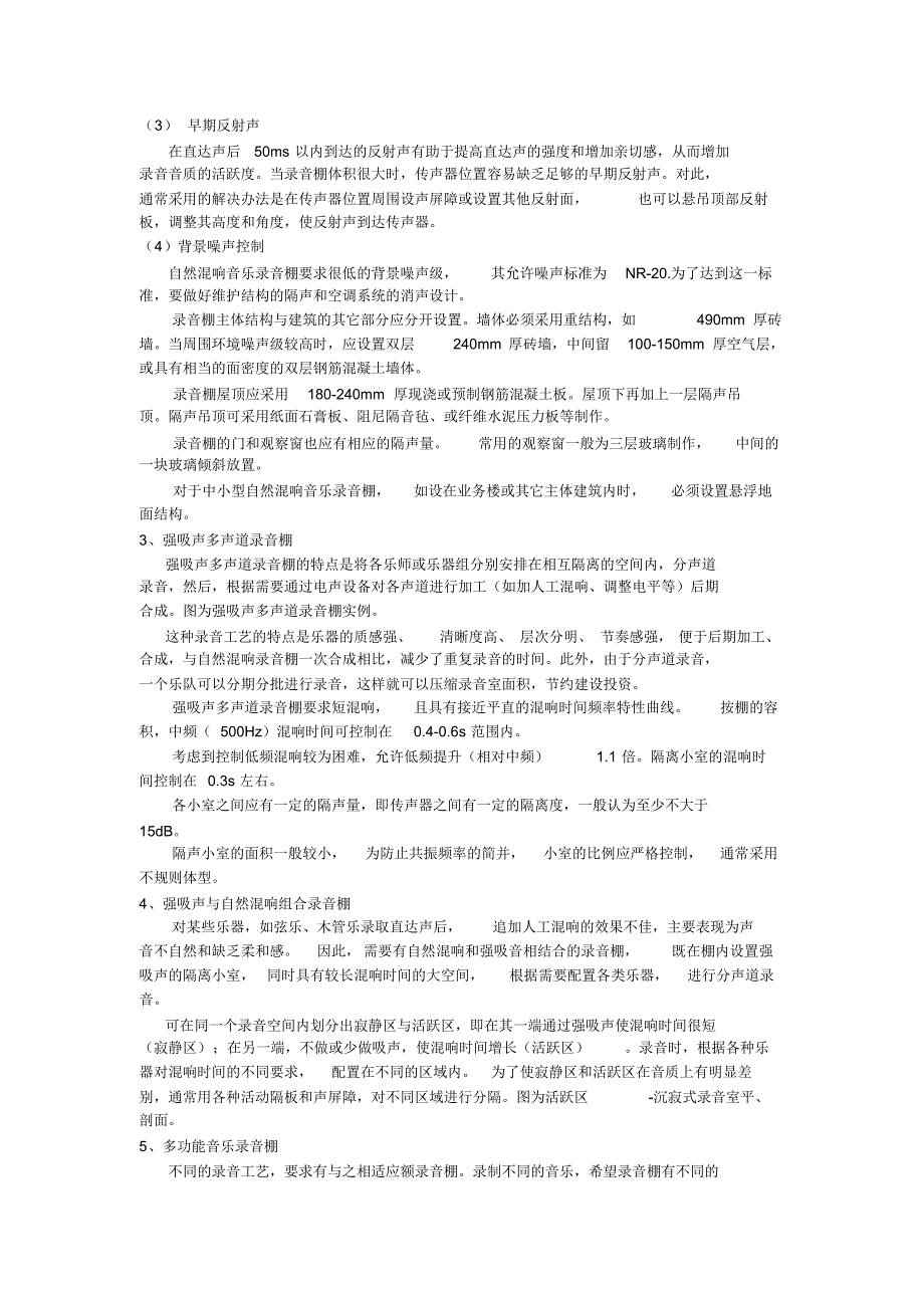 新闻中心录演播室音质设计_第3页