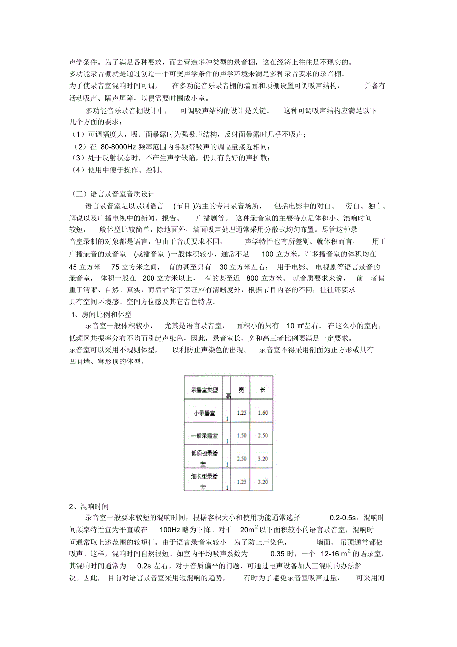 新闻中心录演播室音质设计_第4页