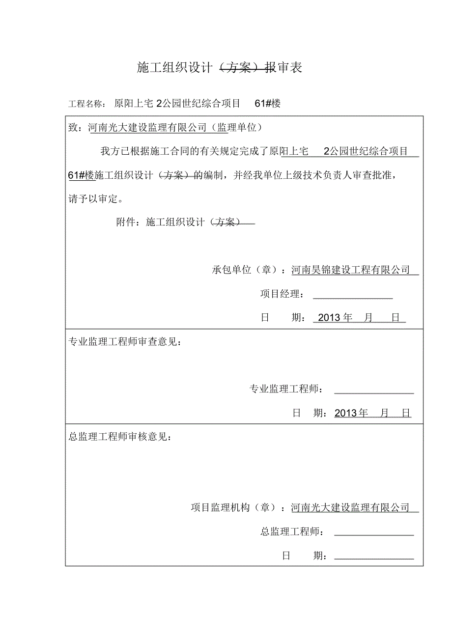 施工组织设计最新_第1页