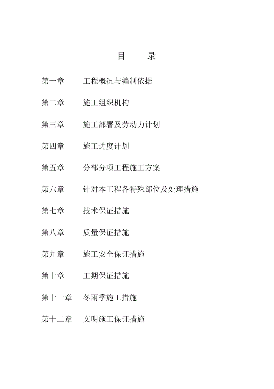 施工组织设计最新_第3页