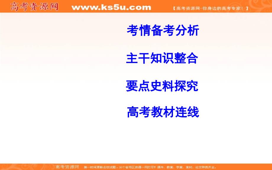 2019届高考一轮复习历史（通史）课件：板块十一 第2讲　罗马法的起源与发展31 _第2页