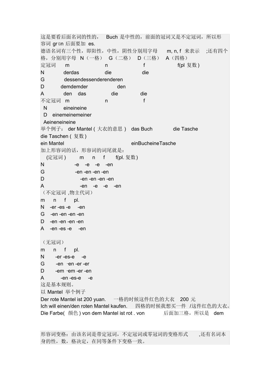 德语语法形容词(颜色)的变化_第1页